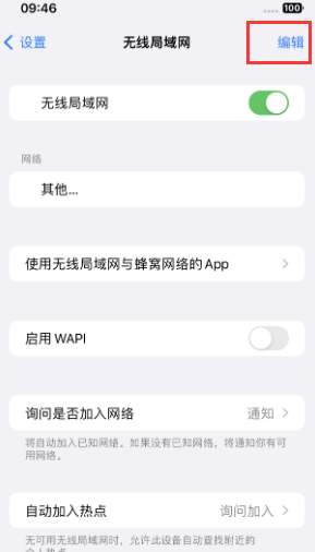 保山苹果Wifi维修分享iPhone怎么关闭公共网络WiFi自动连接 