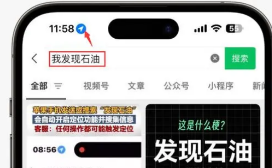 保山苹果客服中心分享iPhone 输入“发现石油”触发定位