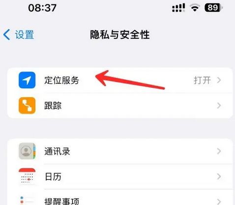 保山苹果客服中心分享iPhone 输入“发现石油”触发定位 