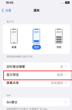 保山苹果售后维修中心分享iPhone手机收不到通知怎么办 