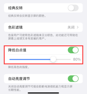 保山苹果电池维修分享iPhone省电巧妙设置降低白点值 