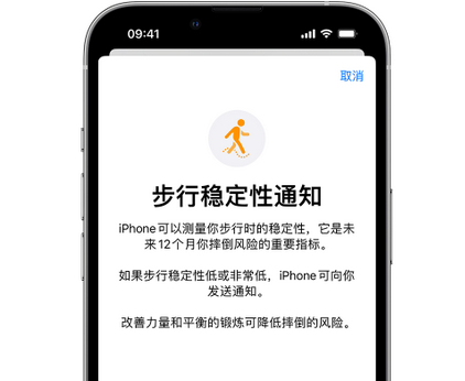 保山iPhone手机维修如何在iPhone开启'步行稳定性通知'