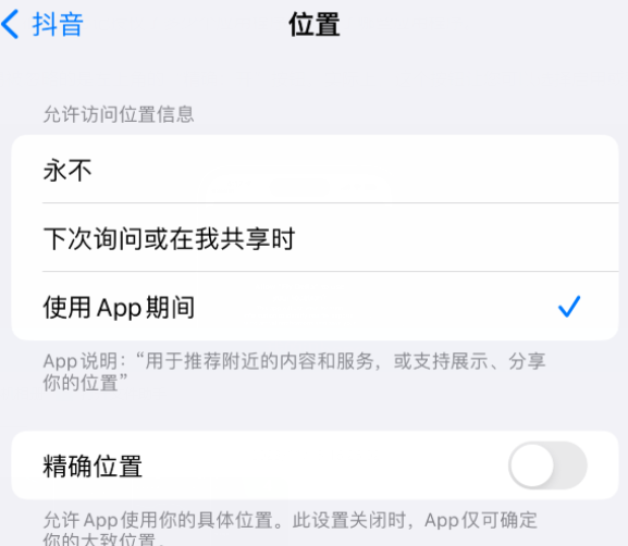 保山apple服务如何检查iPhone中哪些应用程序正在使用位置