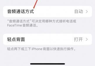 保山苹果蓝牙维修店分享iPhone设置蓝牙设备接听电话方法