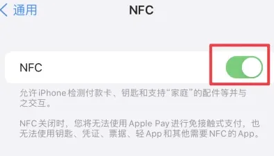 保山苹果维修服务分享iPhone15NFC功能开启方法 