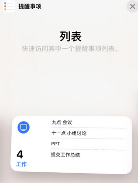 保山苹果14维修店分享iPhone14如何设置主屏幕显示多个不同类型提醒事项