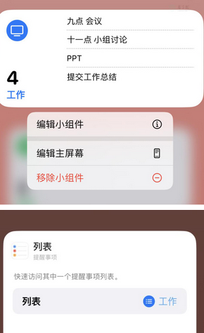 保山苹果14维修店分享iPhone14如何设置主屏幕显示多个不同类型提醒事项