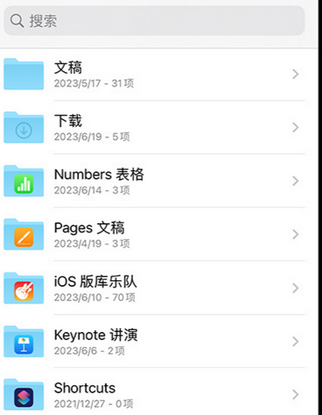 保山apple维修中心分享iPhone文件应用中存储和找到下载文件