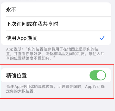 保山苹果服务中心分享iPhone查找应用定位不准确怎么办