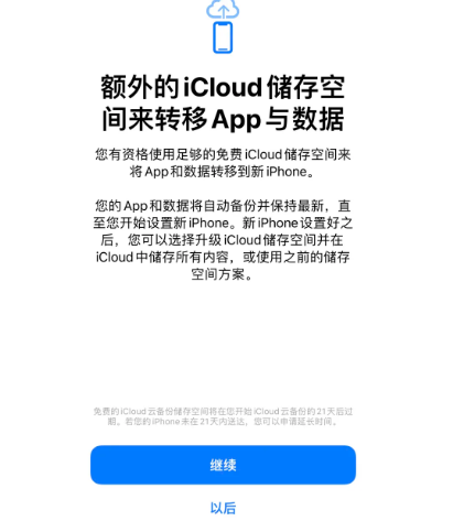 保山苹果14维修网点分享iPhone14如何增加iCloud临时免费空间