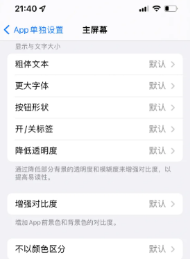 保山苹果14服务点分享iPhone14如何单独设置App