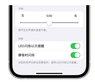 保山苹果14维修分享iPhone14静音时如何设置LED闪烁提示 