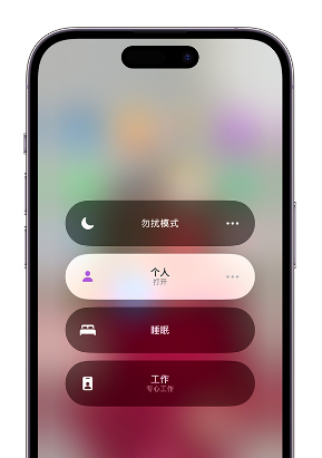 保山苹果14维修中心分享在iPhone14上定制个人专注模式 