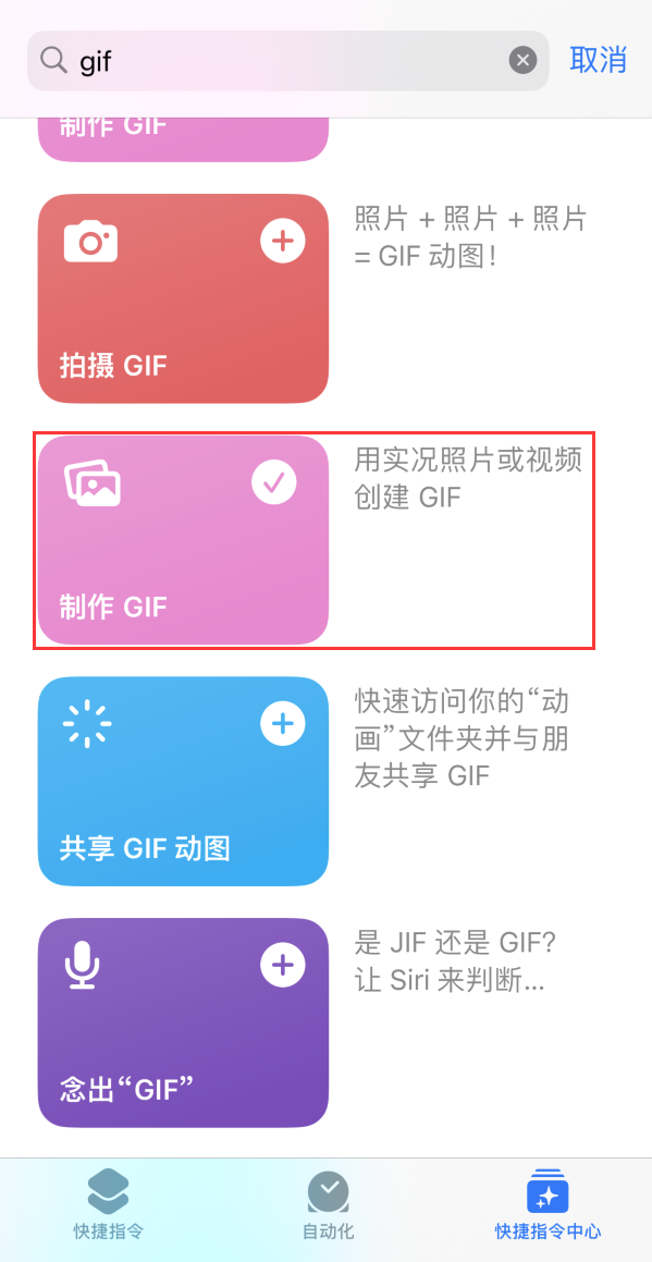 保山苹果手机维修分享iOS16小技巧:在iPhone上制作GIF图片 