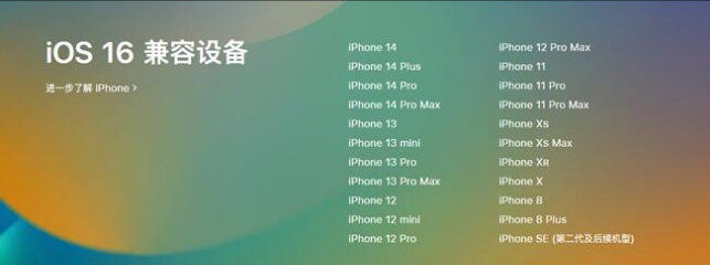 保山苹果手机维修分享:iOS 16.4 Beta 3支持哪些机型升级？ 