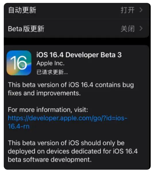 保山苹果手机维修分享：iOS16.4Beta3更新了什么内容？ 