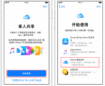 保山苹果14维修分享：iPhone14如何与家人共享iCloud储存空间？ 