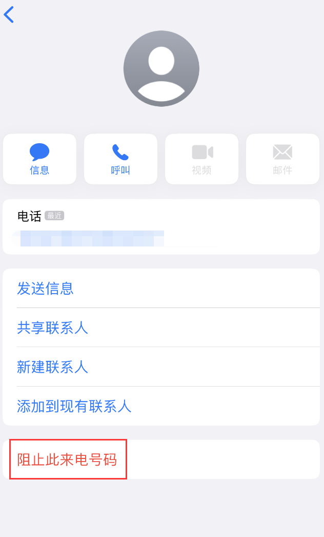 保山苹果手机维修分享：iPhone 拒收陌生人 iMessage 信息的方法 