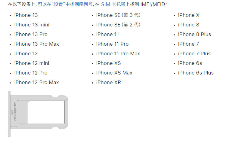 保山苹果14维修分享为什么iPhone 14 机型卡托架上没有序列号信息 