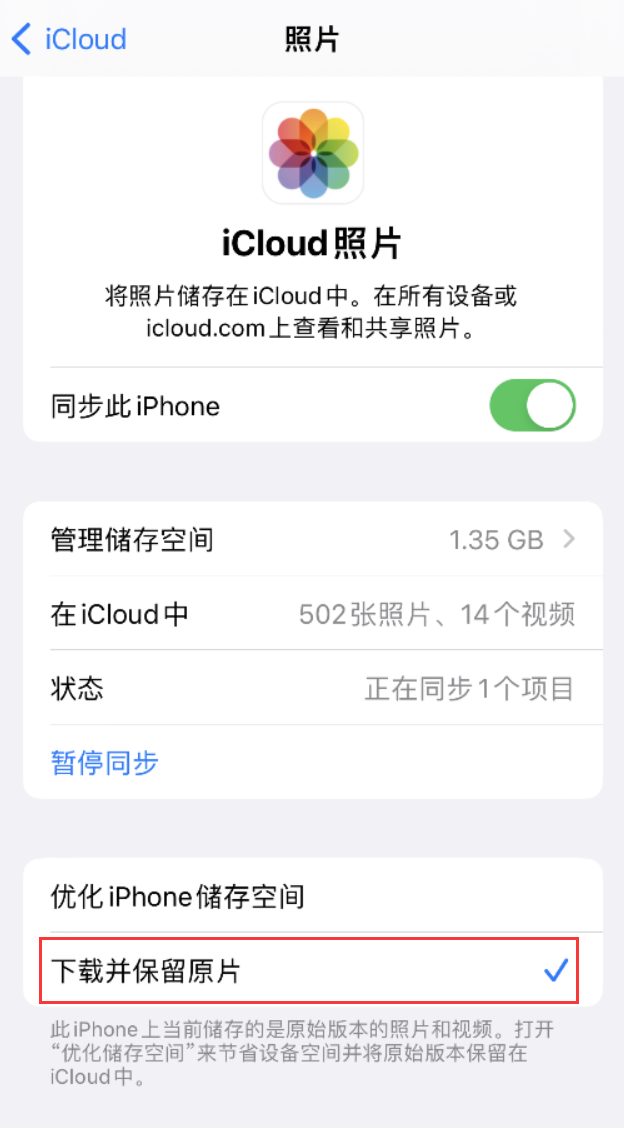 保山苹果手机维修分享iPhone 无法加载高质量照片怎么办 