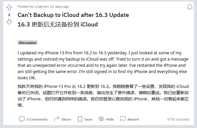 保山苹果手机维修分享iOS 16.3 升级后多项 iCloud 服务无法同步怎么办 