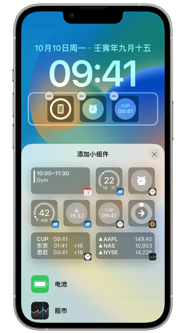 保山苹果维修网点分享iOS 16 如何在锁屏上添加小组件？点击无响应如何解决？ 