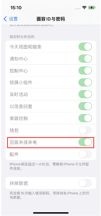保山苹果14维修店分享iPhone14禁用锁定时回拨未接来电方法 