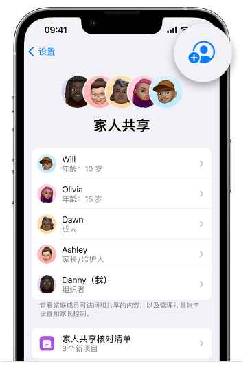 保山苹果维修网点分享iOS 16 小技巧：通过“家人共享”为孩子创建 Apple ID 