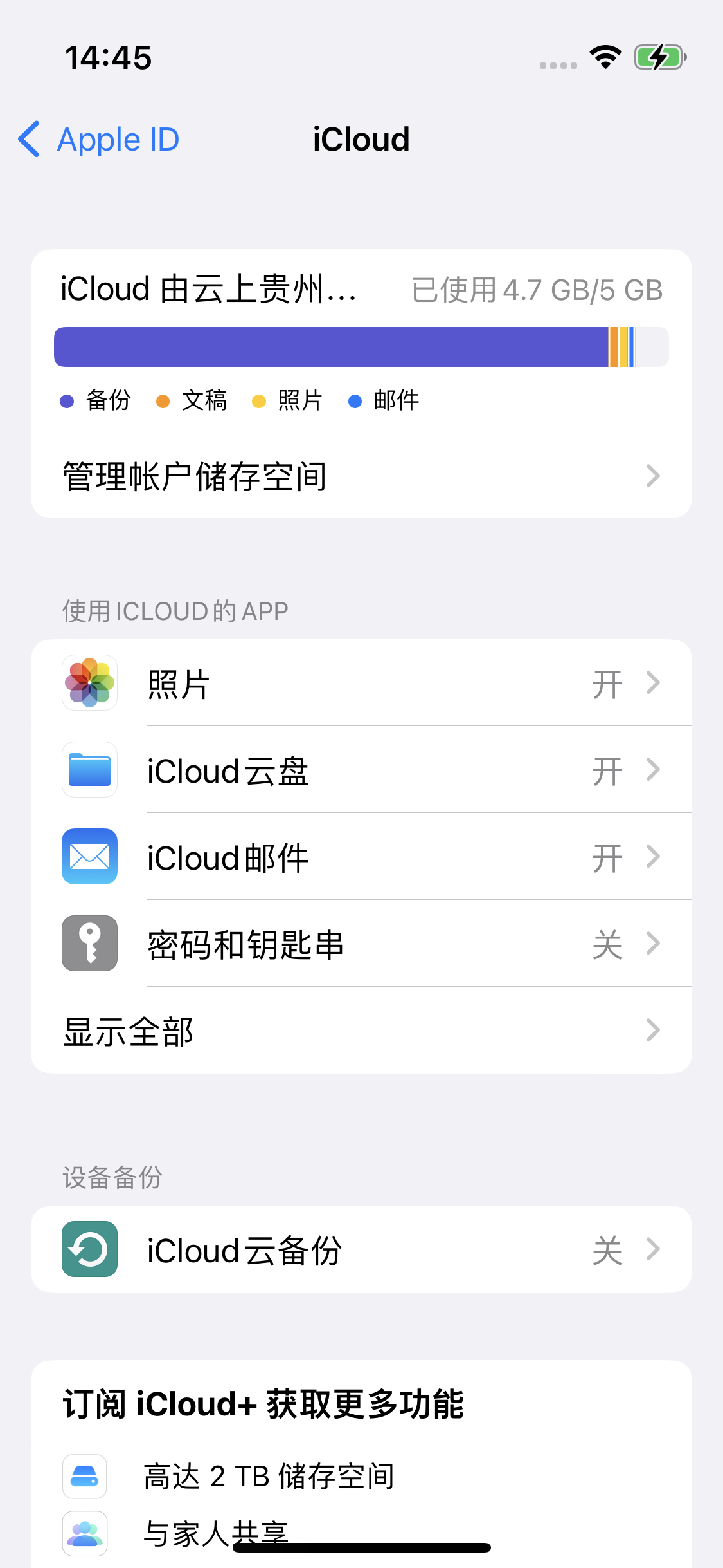 保山苹果14维修分享iPhone 14 开启iCloud钥匙串方法 