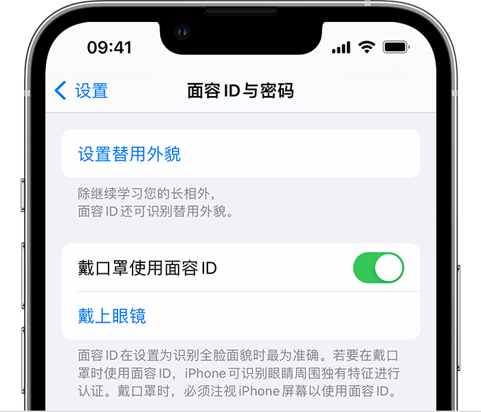 保山苹果14维修店分享佩戴口罩时通过面容 ID 解锁 iPhone 14的方法 