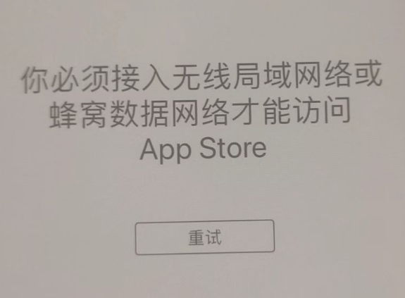 保山苹果服务网点分享无法在 iPhone 上打开 App Store 怎么办 