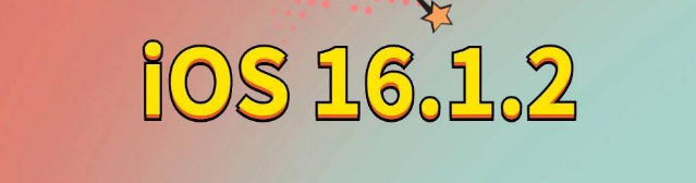 保山苹果手机维修分享iOS 16.1.2正式版更新内容及升级方法 