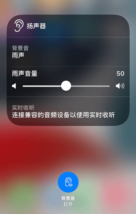 保山苹果14维修分享iPhone 14 使用技巧：通过自带的“背景音”功能播放雨声和其他环境噪声 