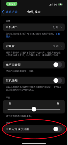保山苹果14维修分享iPhone 14如何开启或关闭来电闪光灯 