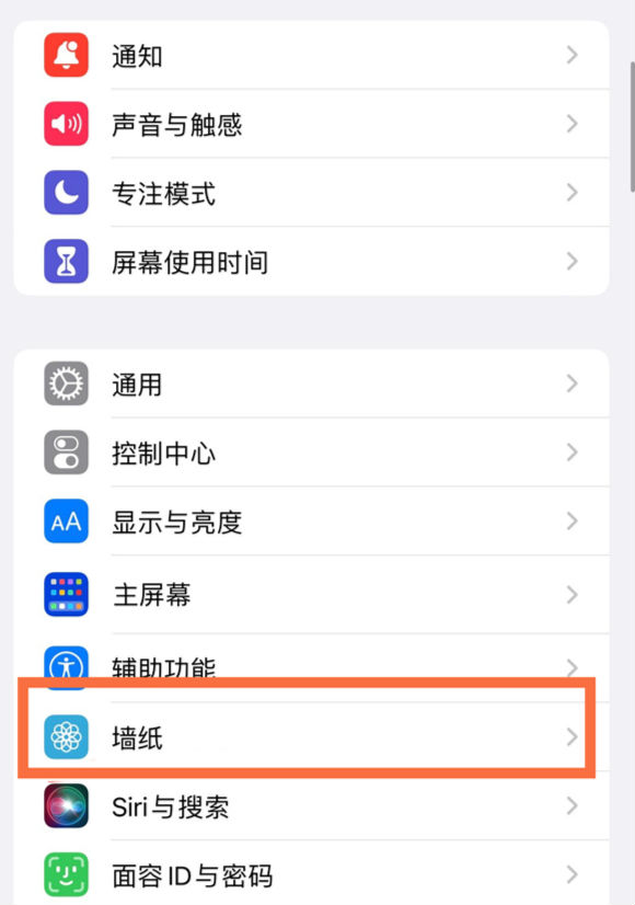保山苹果14维修分享iPhone 14壁纸设置教程 