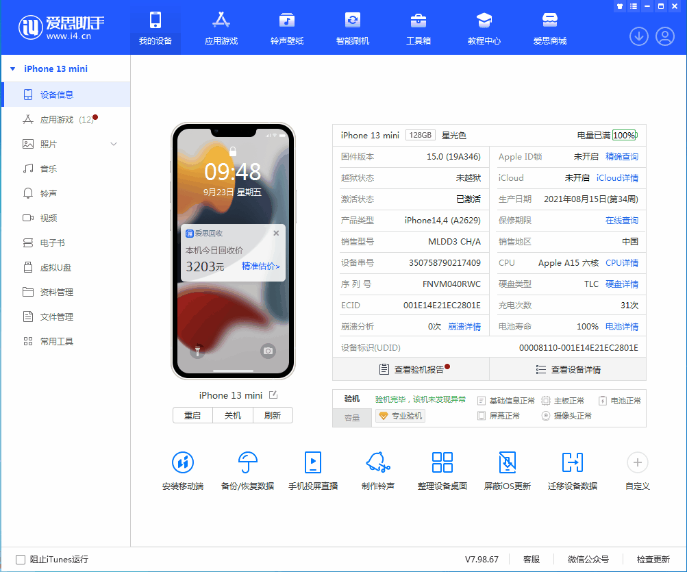 保山苹果手机维修分享iOS 16.0.2值得升级吗 