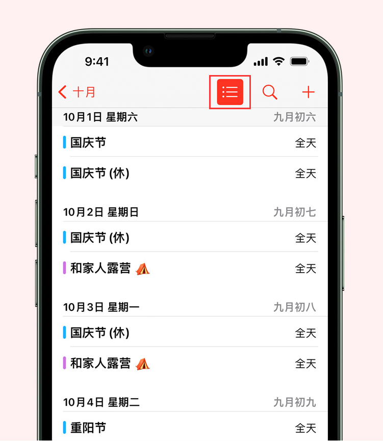 保山苹果手机维修分享如何在 iPhone 日历中查看节假日和调休时间 