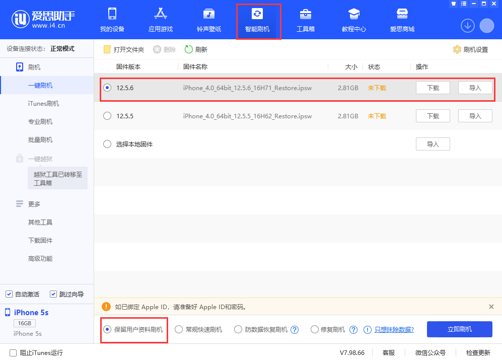 保山苹果手机维修分享iPhone 5S、6等旧机型有必要升iOS 12.5.6吗 