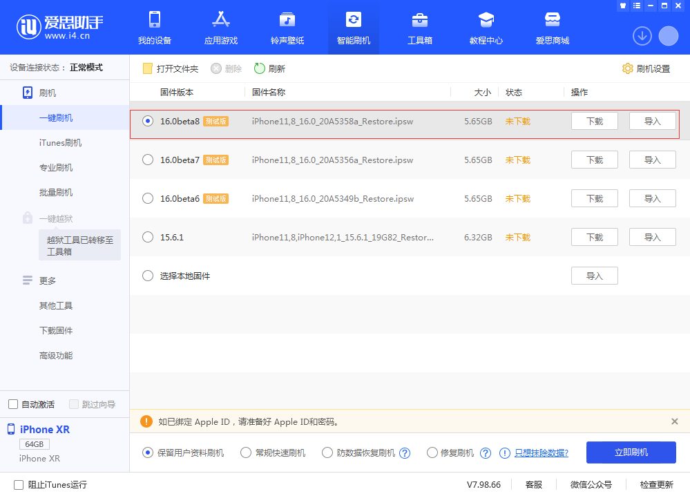 保山苹果手机维修分享iOS 16 Beta 8更新内容及升级方法 