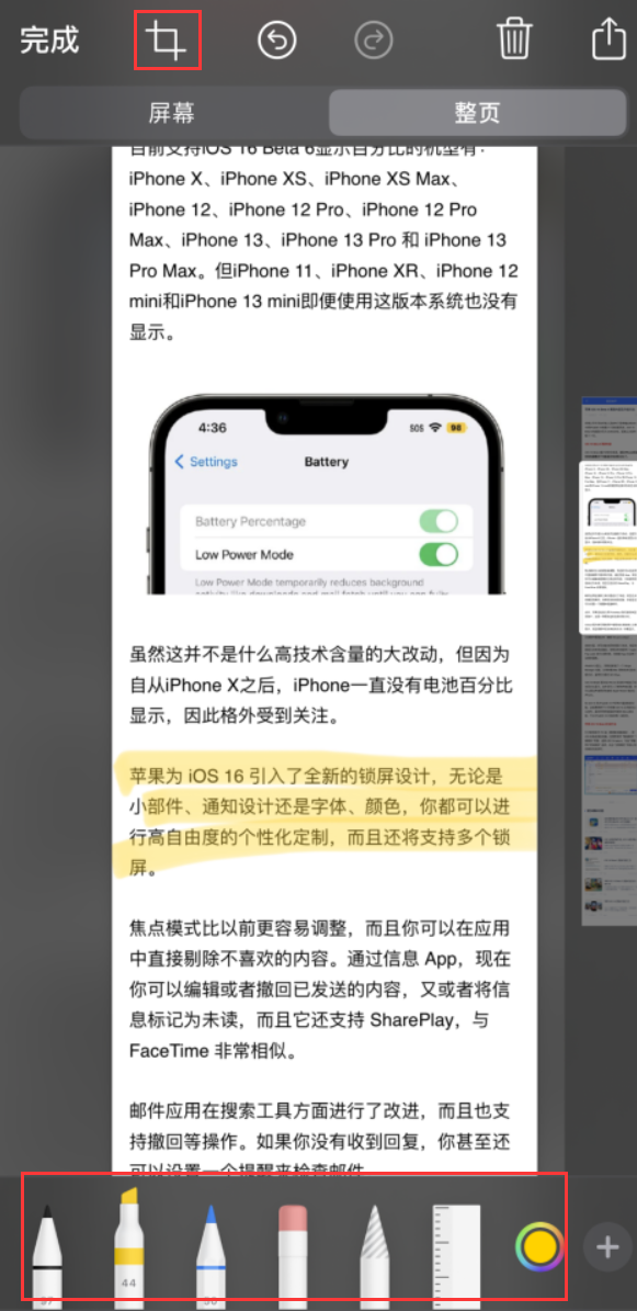 保山苹果手机维修分享小技巧：在 iPhone 上给截屏图片做标记 