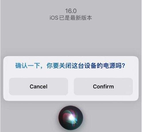保山苹果手机维修分享iOS 16 Beta5为什么要取消Siri语音关机功能 