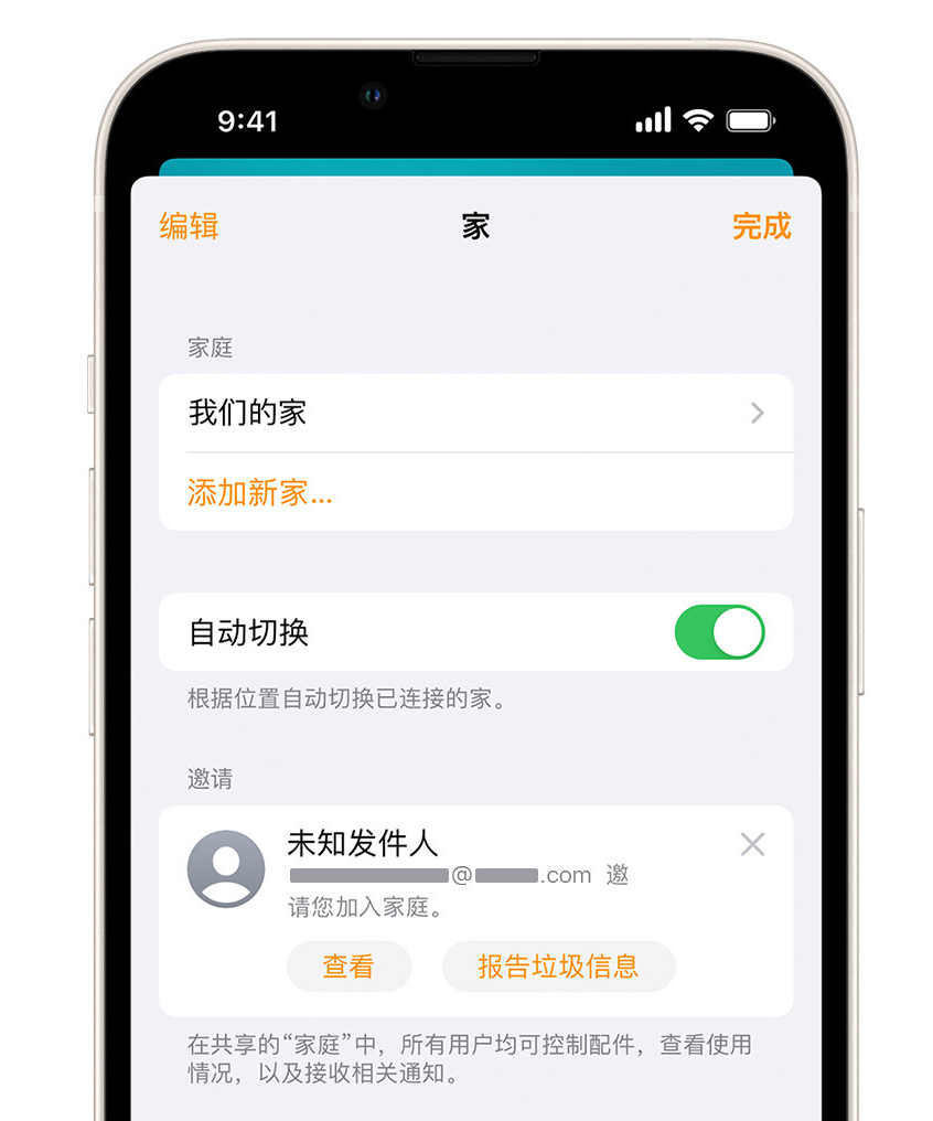 保山苹果手机维修分享iPhone 小技巧：在“家庭”应用中删除和举报垃圾邀请 