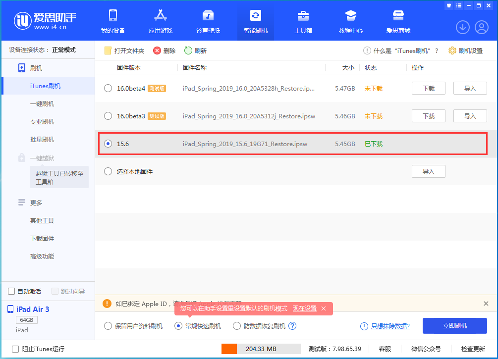 保山苹果手机维修分享iOS15.5验证通道关闭，升级iOS16后还可以降级吗 