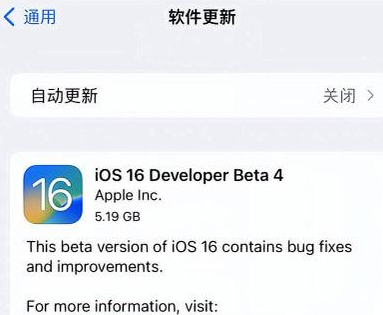 保山苹果手机维修分享iOS16 Beta4 更新内容及升级建议 