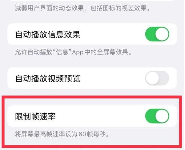 保山苹果13维修分享iPhone13 Pro高刷是否可以手动控制 