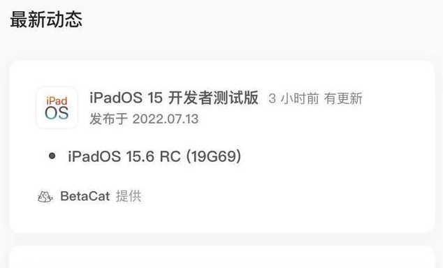 保山苹果手机维修分享苹果iOS 15.6 RC版更新建议 