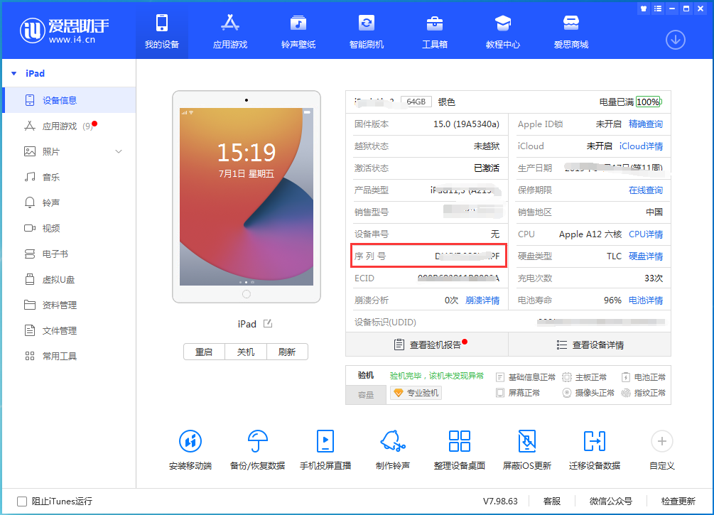 保山苹果手机维修分享iPhone设备如何查询序列号 