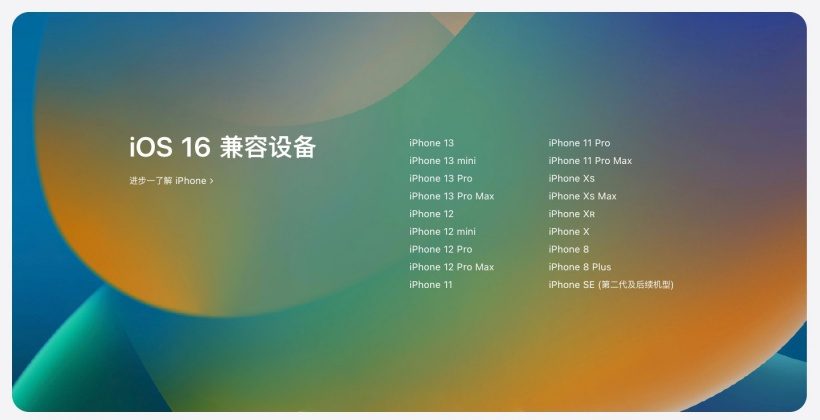 保山苹果手机维修分享苹果 iOS 16 支持哪些机型 
