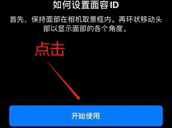 保山苹果13维修分享iPhone 13可以录入几个面容ID 