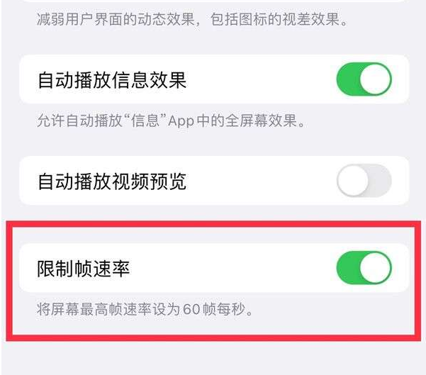 保山苹果13维修分享iPhone13 Pro高刷设置方法 